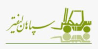 برند سپاهان